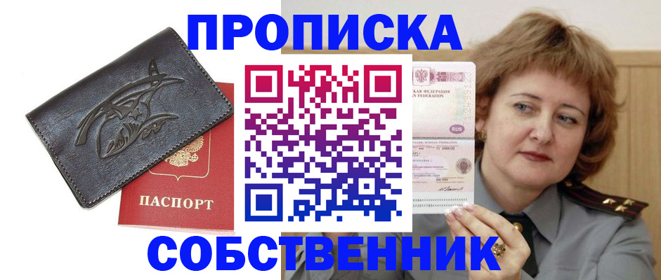 временная регистрация собственник в Полевском