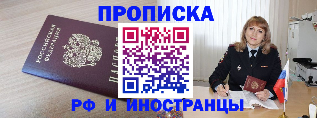 прописка штамп в Полевском